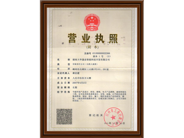 營業執照